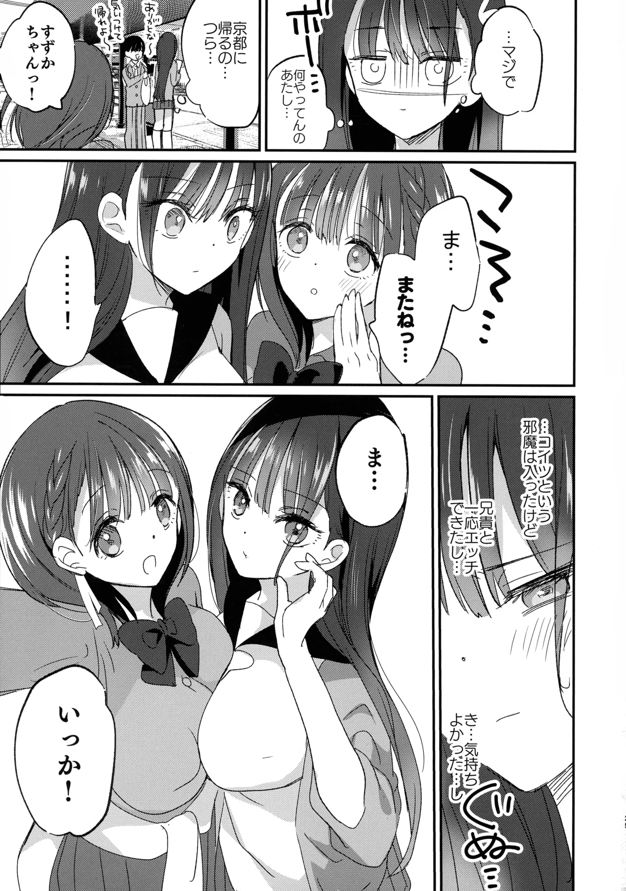 母乳ちゃんと陥没ちゃん 乙女母乳デート Page.25