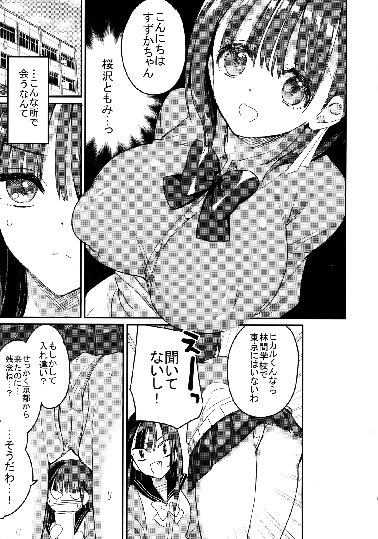 母乳ちゃんと陥没ちゃん 乙女母乳デート Page.5