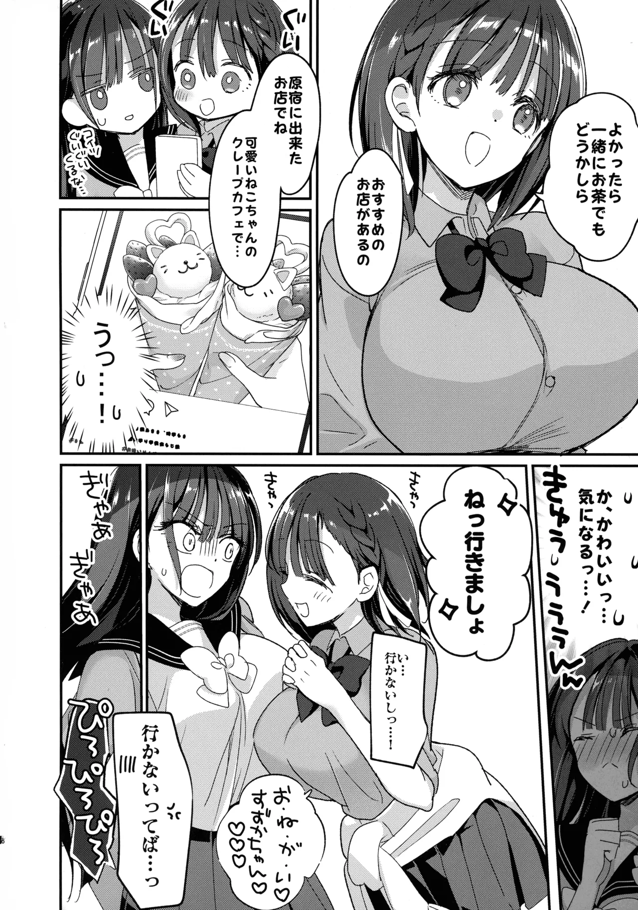 母乳ちゃんと陥没ちゃん 乙女母乳デート Page.6