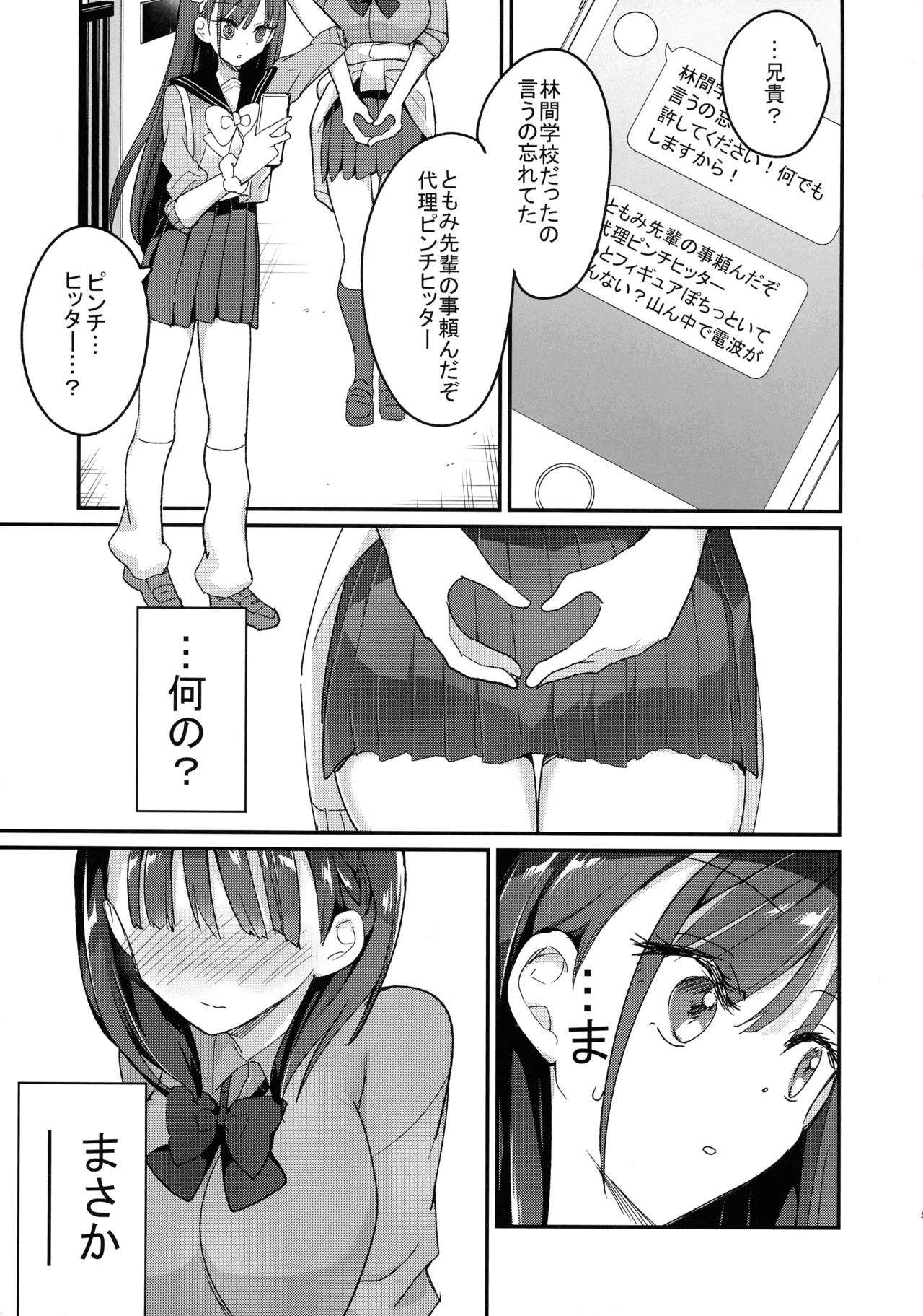 母乳ちゃんと陥没ちゃん 乙女母乳デート Page.7