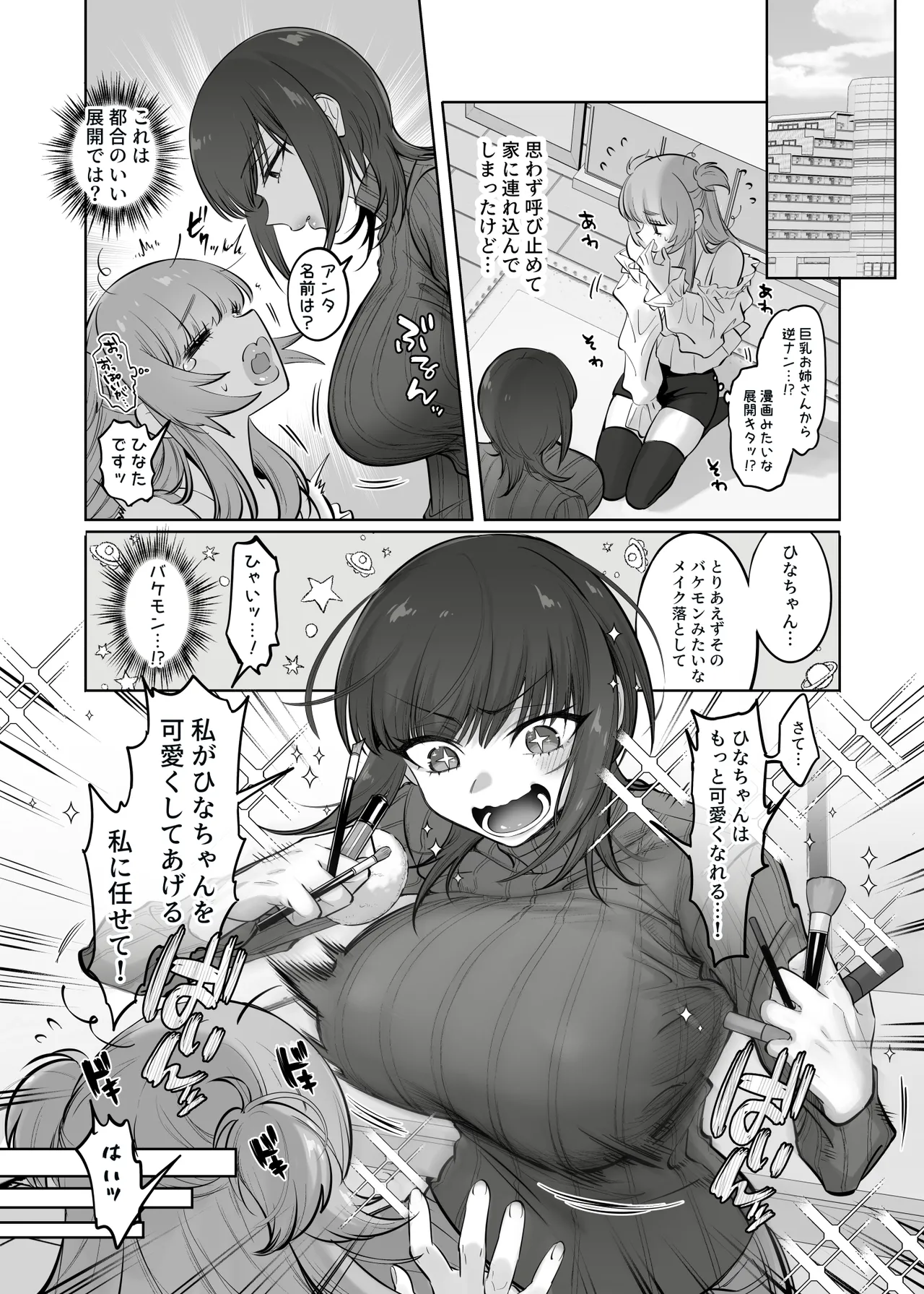 初心者女装男子♂を飼ってみた! Page.11