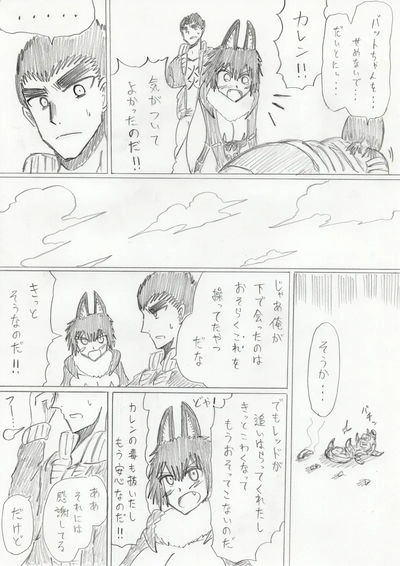 【アムニポテントシリーズ第3話】レッド編 Page.181