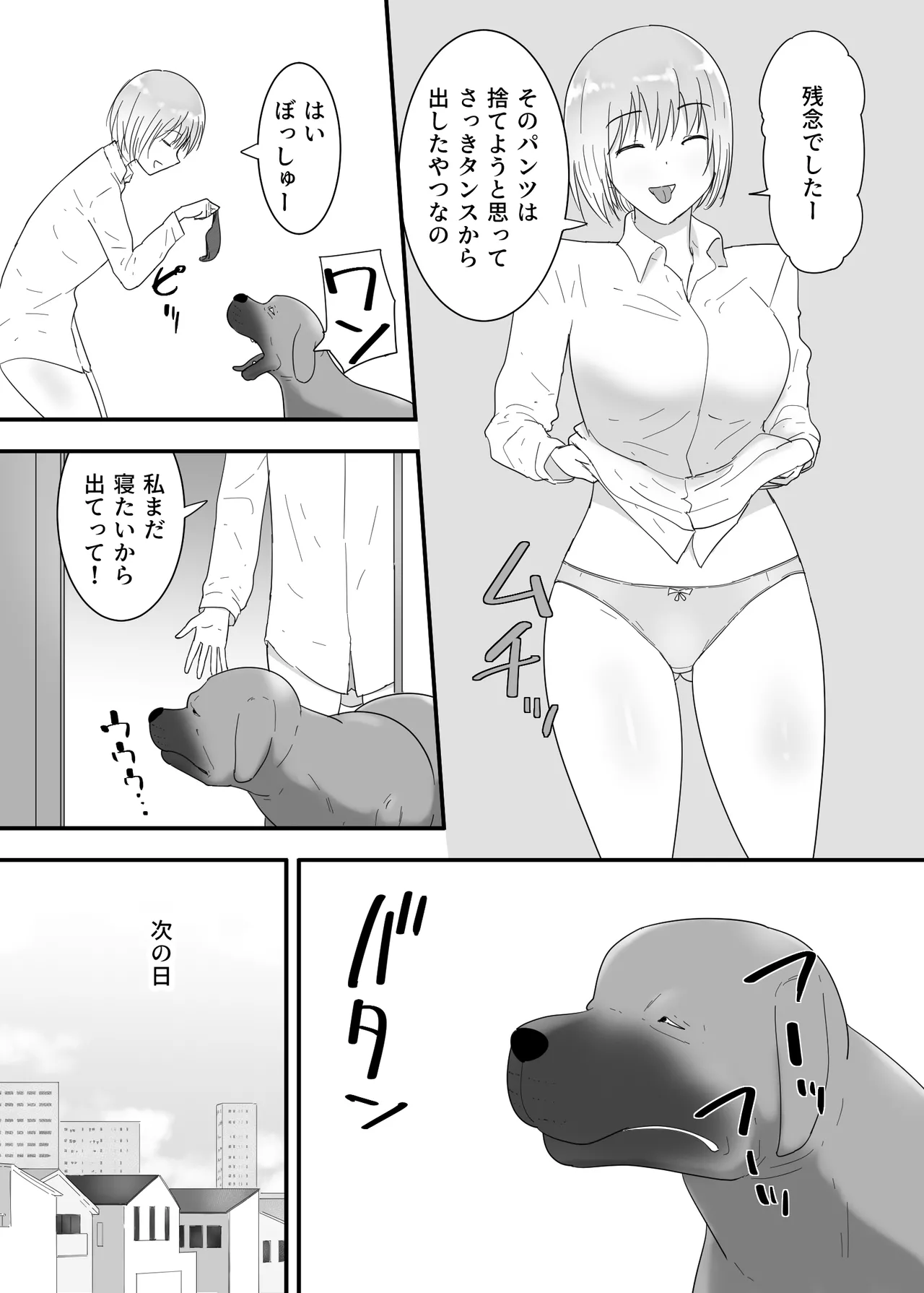 フランシスは女子校生に種付けしたいっ！ Page.10