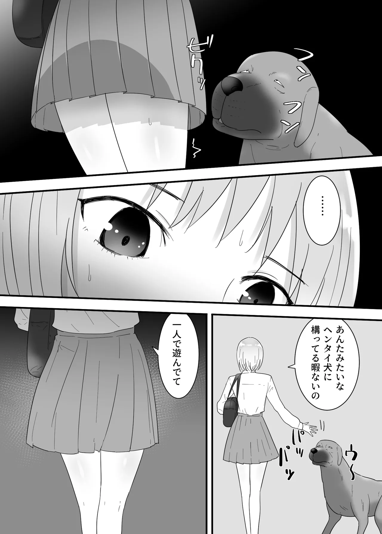 フランシスは女子校生に種付けしたいっ！ Page.12