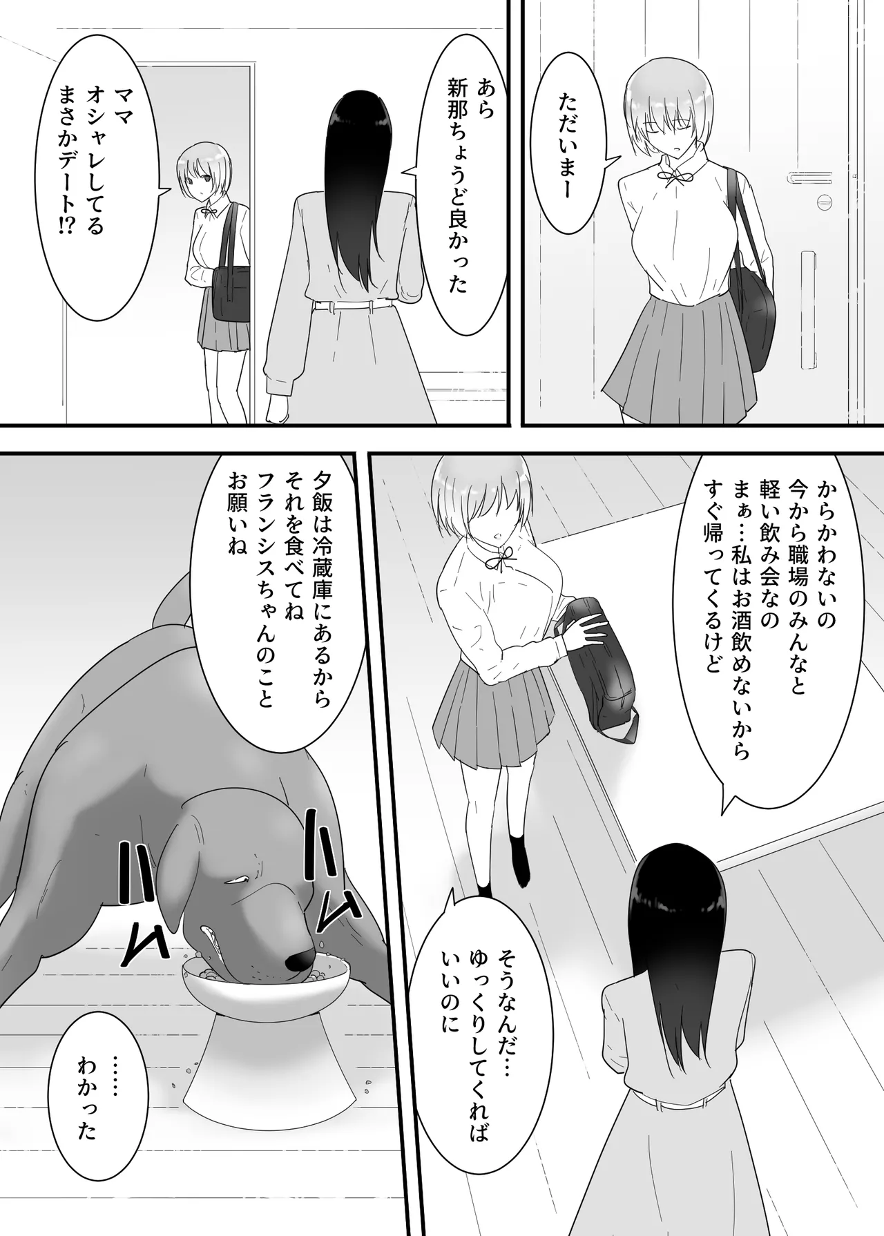 フランシスは女子校生に種付けしたいっ！ Page.17