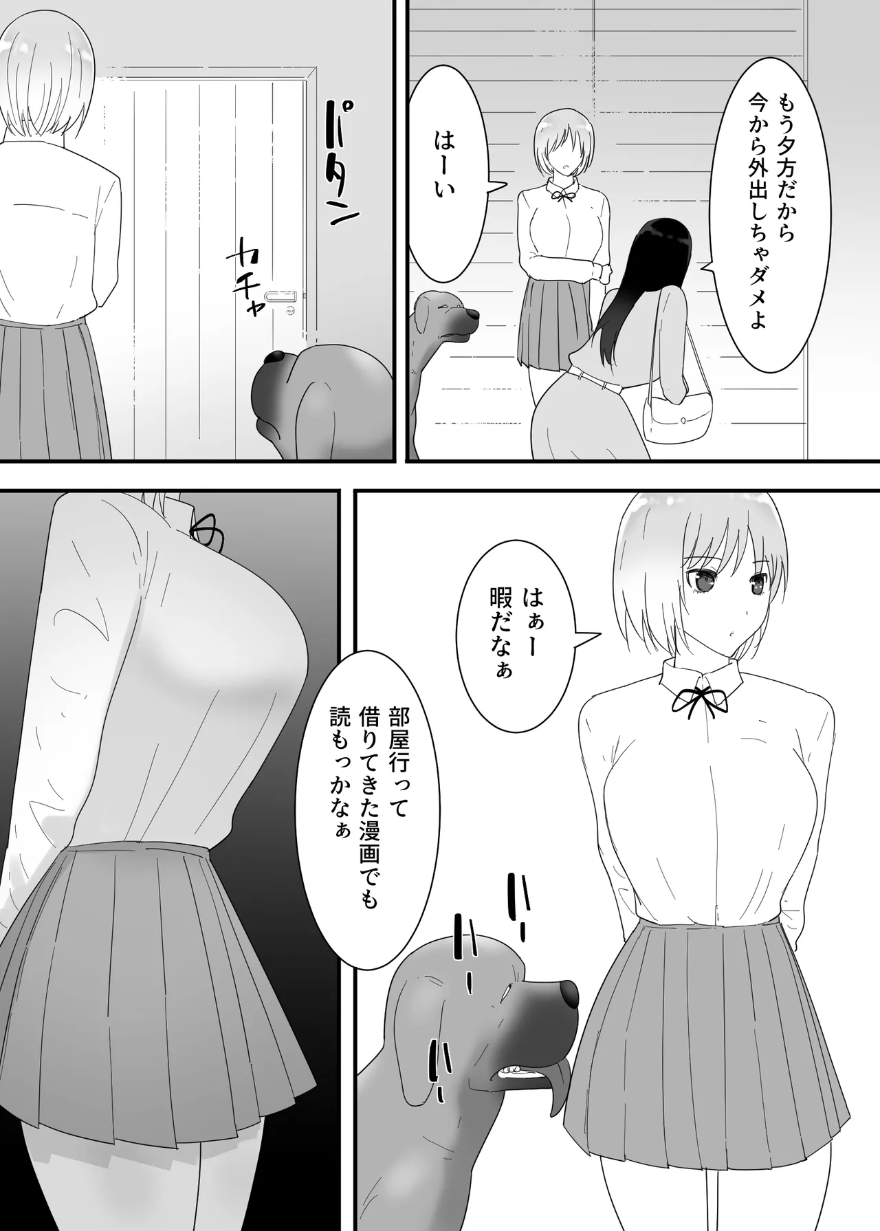 フランシスは女子校生に種付けしたいっ！ Page.18