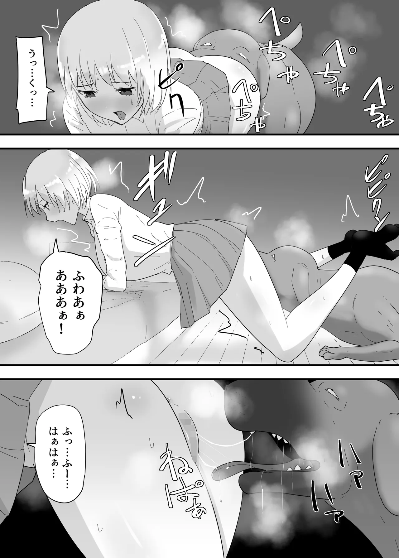 フランシスは女子校生に種付けしたいっ！ Page.24