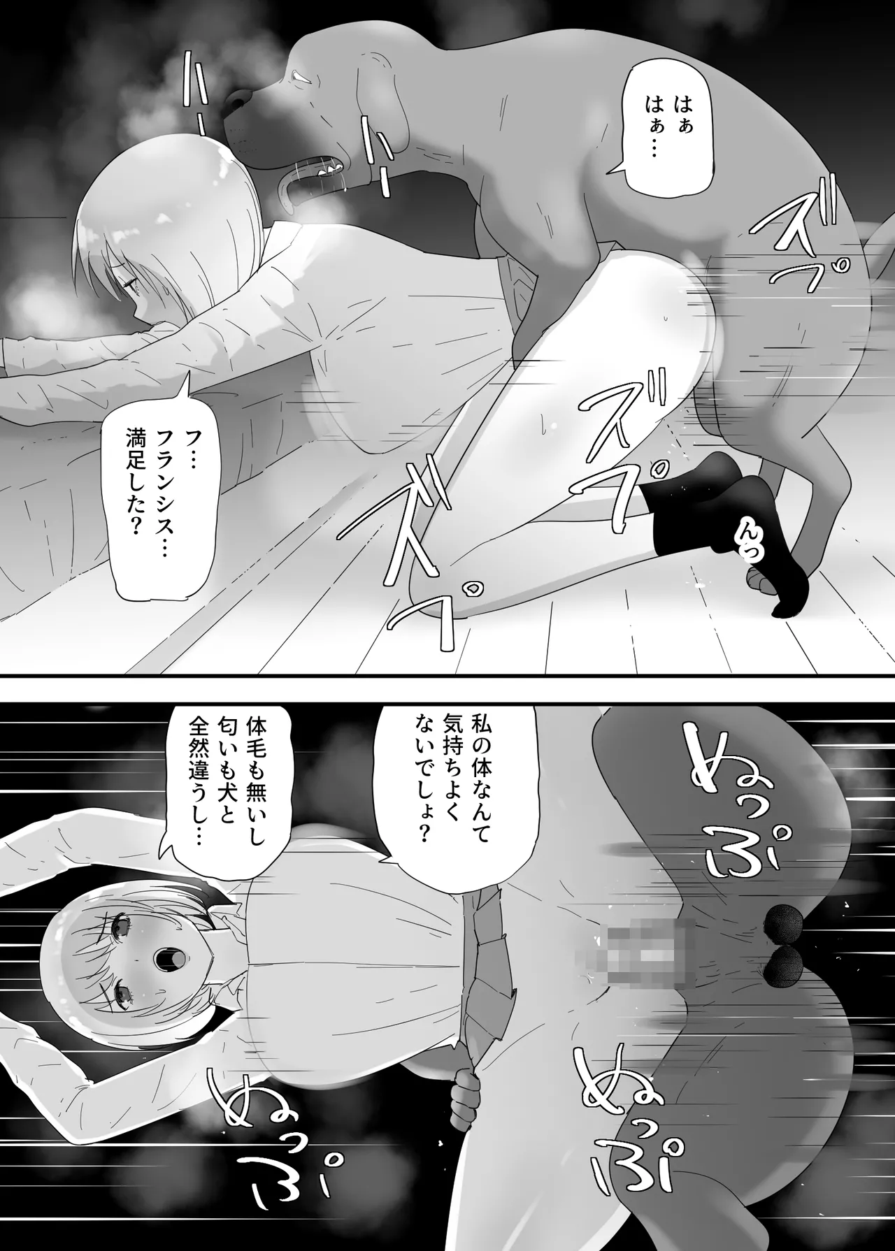フランシスは女子校生に種付けしたいっ！ Page.36