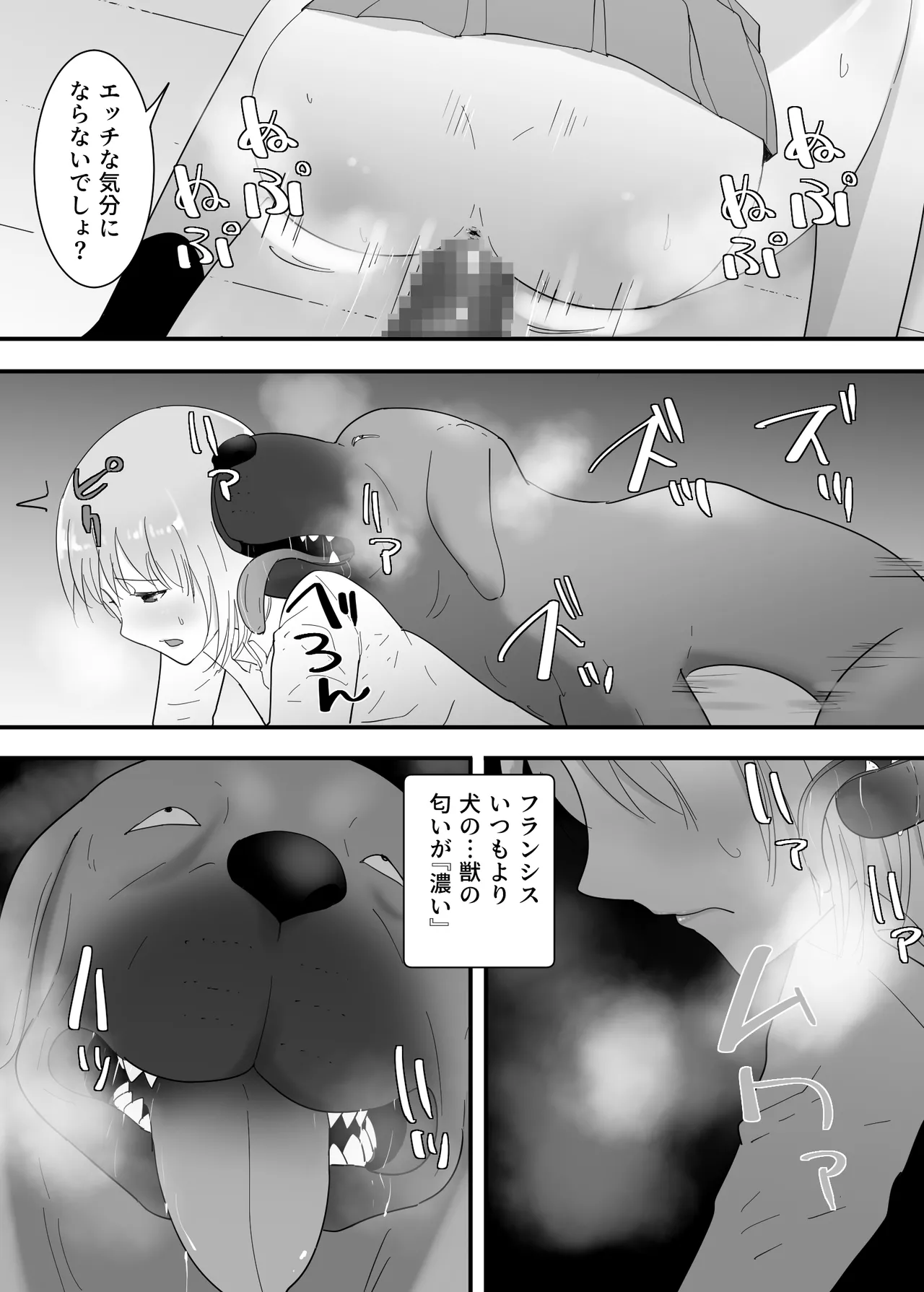 フランシスは女子校生に種付けしたいっ！ Page.37
