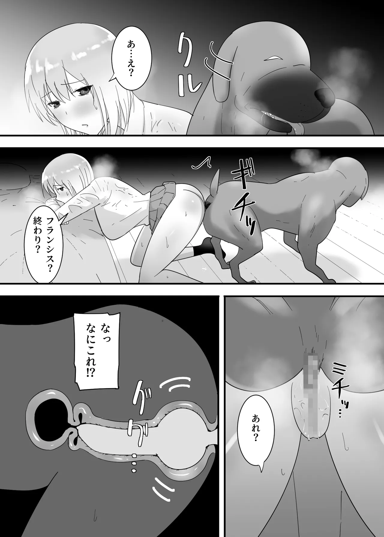 フランシスは女子校生に種付けしたいっ！ Page.39