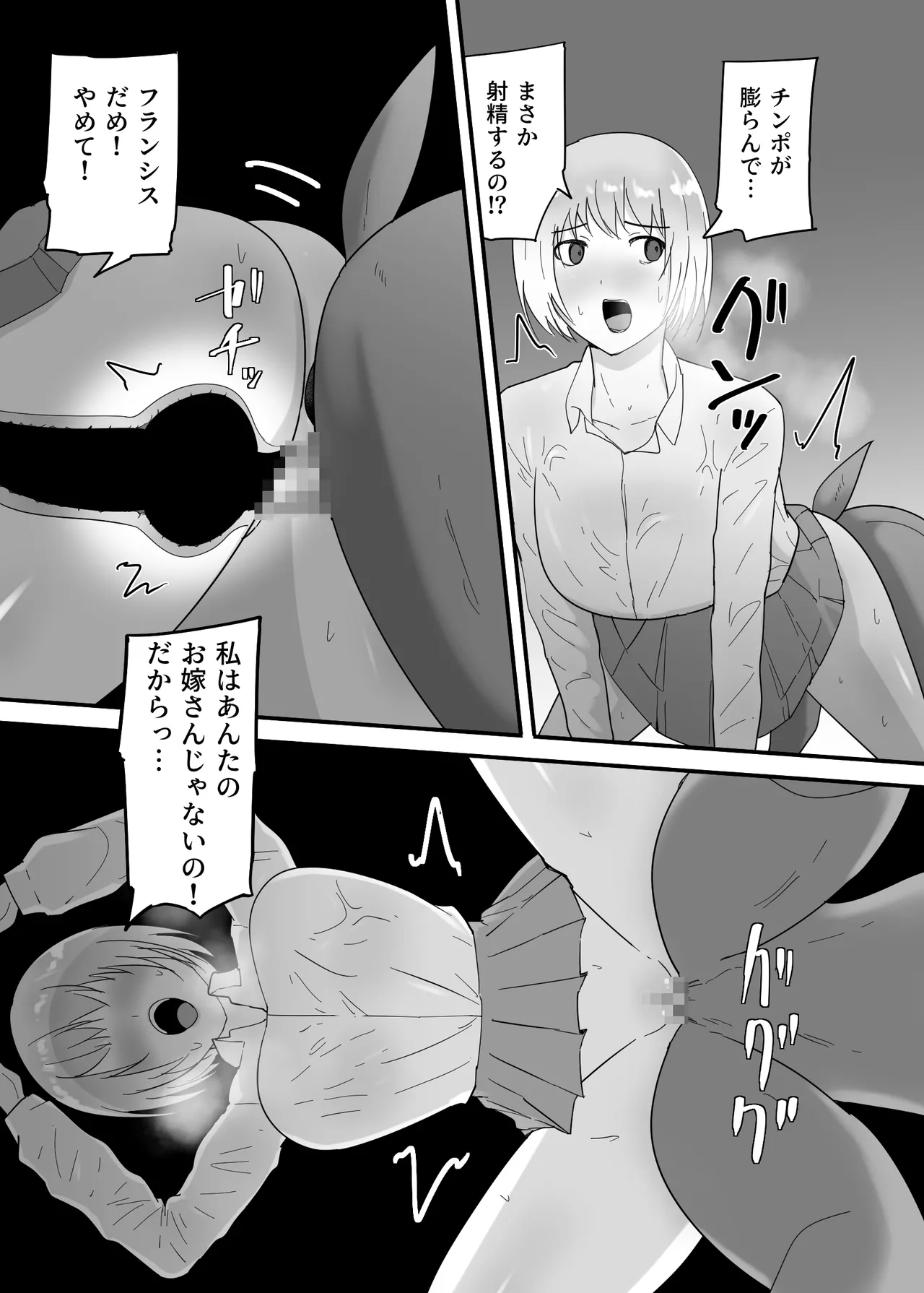 フランシスは女子校生に種付けしたいっ！ Page.40