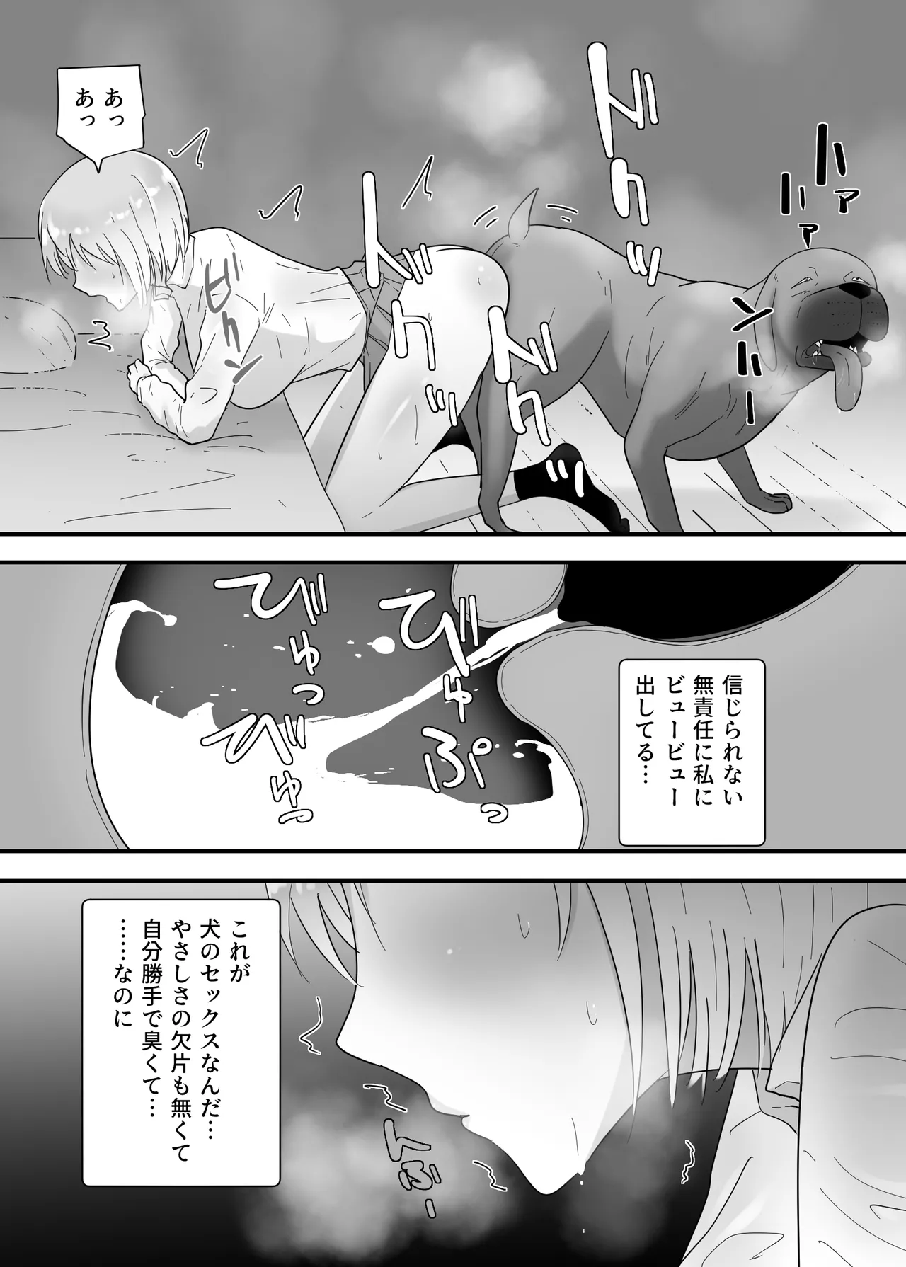 フランシスは女子校生に種付けしたいっ！ Page.42