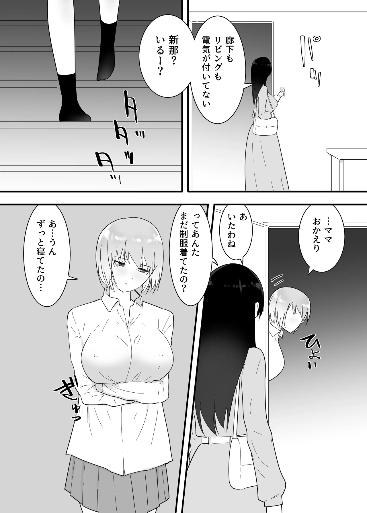 フランシスは女子校生に種付けしたいっ！ Page.49
