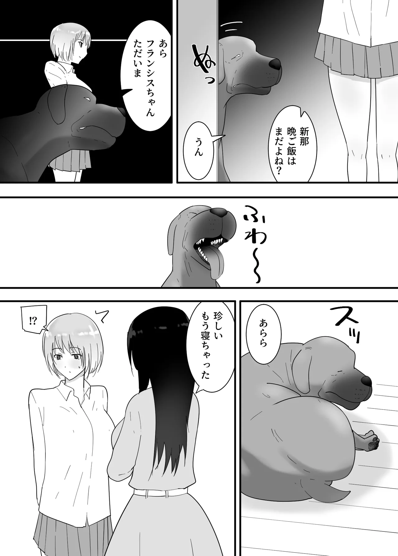 フランシスは女子校生に種付けしたいっ！ Page.50