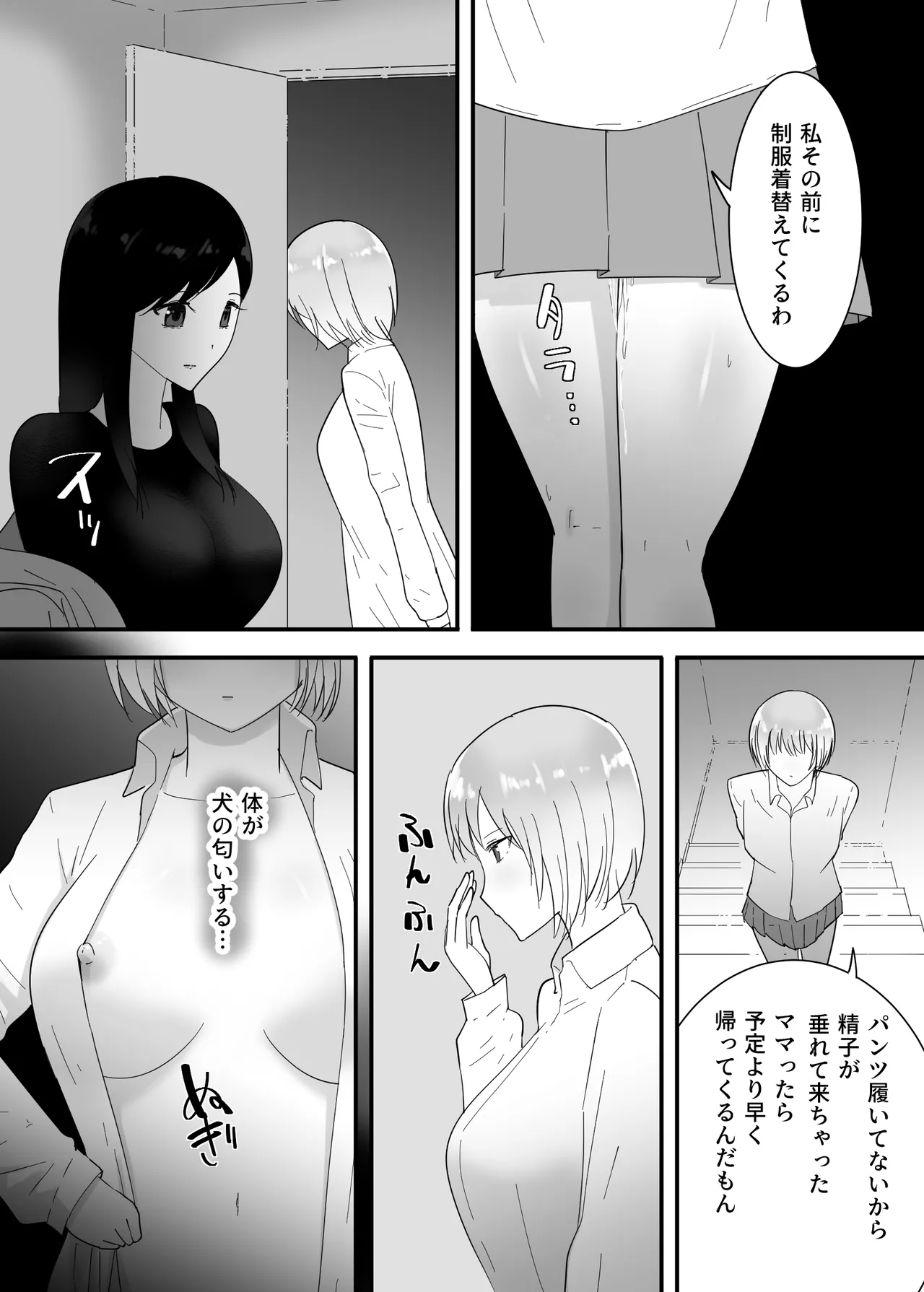フランシスは女子校生に種付けしたいっ！ Page.51