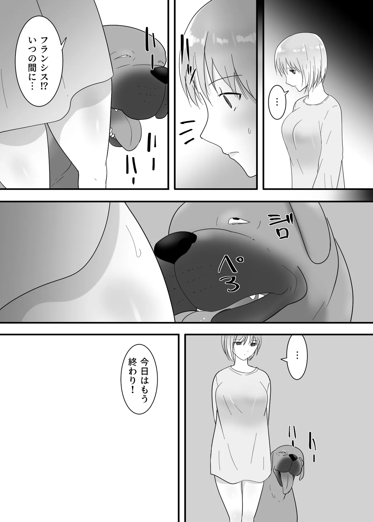 フランシスは女子校生に種付けしたいっ！ Page.58