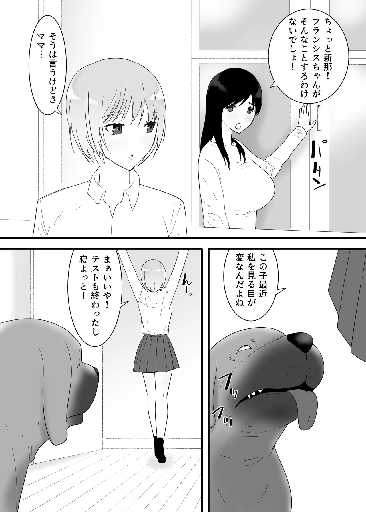 フランシスは女子校生に種付けしたいっ！ Page.6