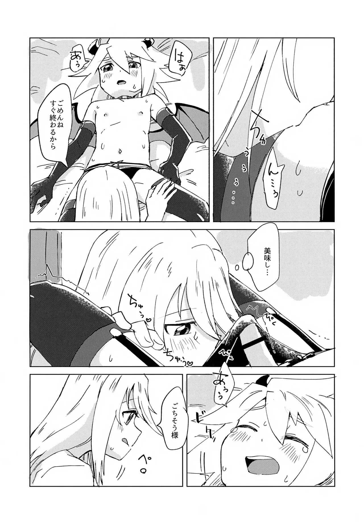 淫魔パロディらくがき本 Page.10