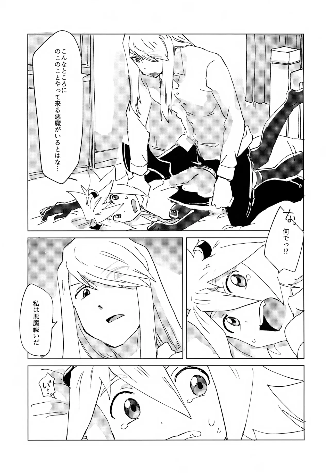 淫魔パロディらくがき本 Page.23