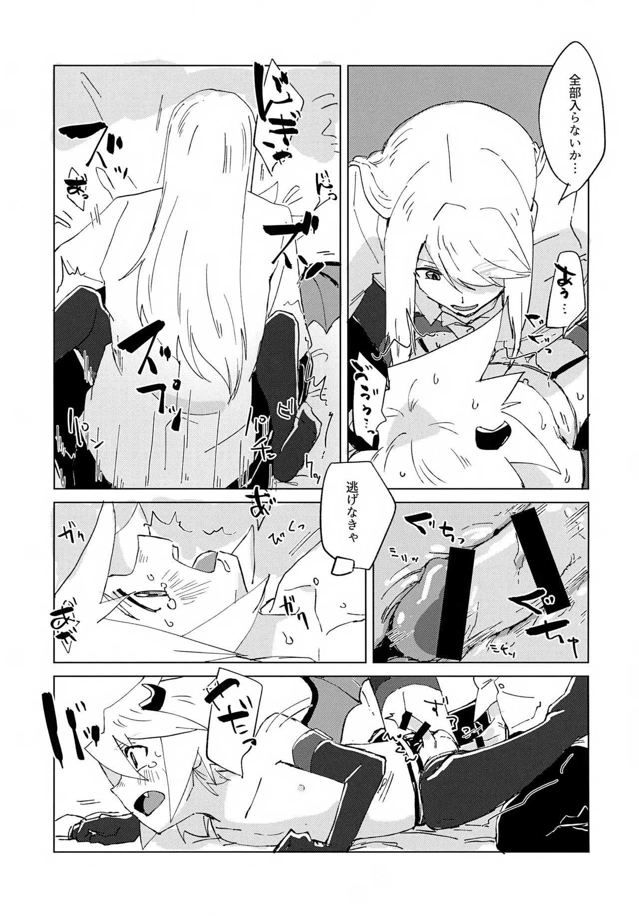 淫魔パロディらくがき本 Page.27
