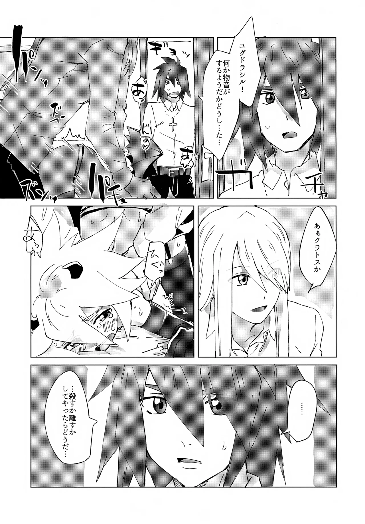 淫魔パロディらくがき本 Page.29