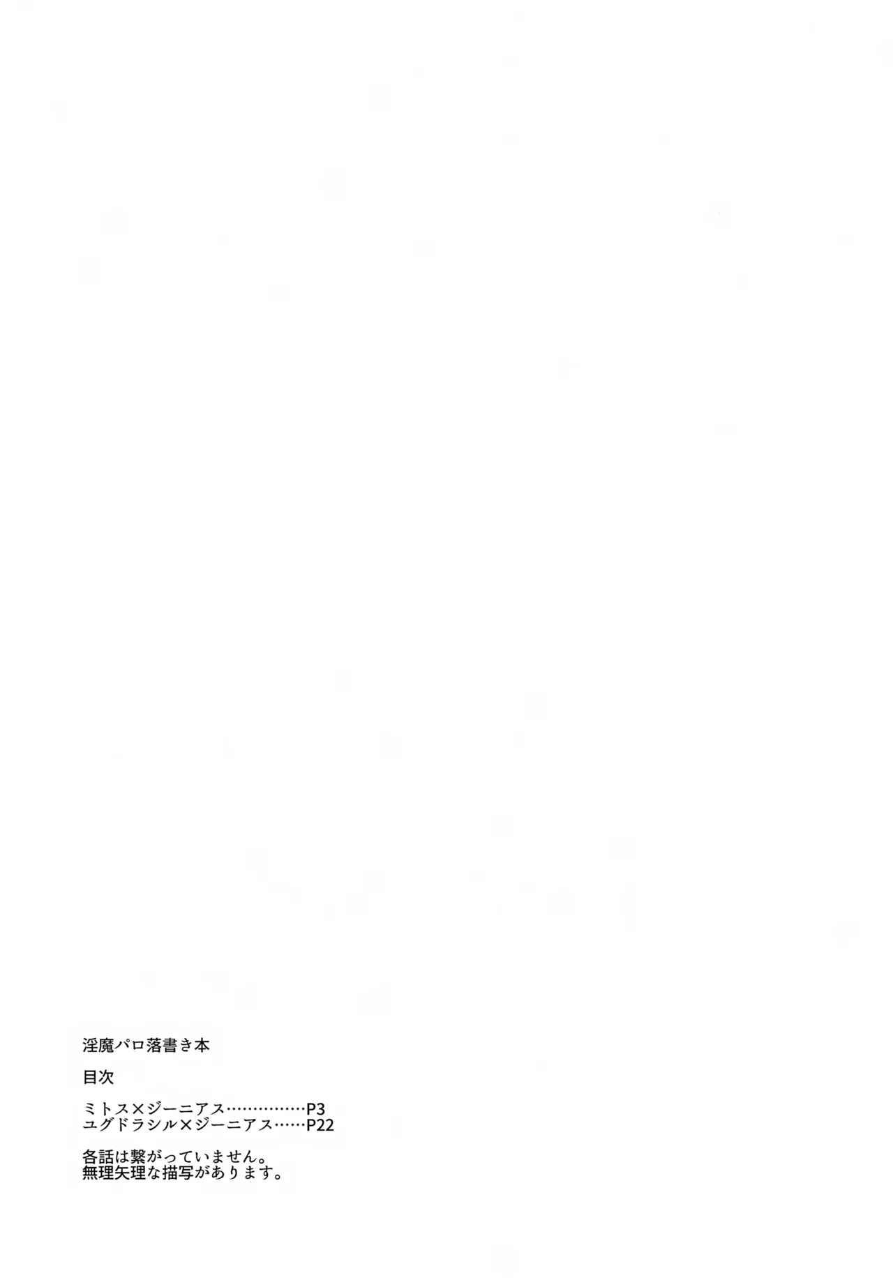 淫魔パロディらくがき本 Page.3