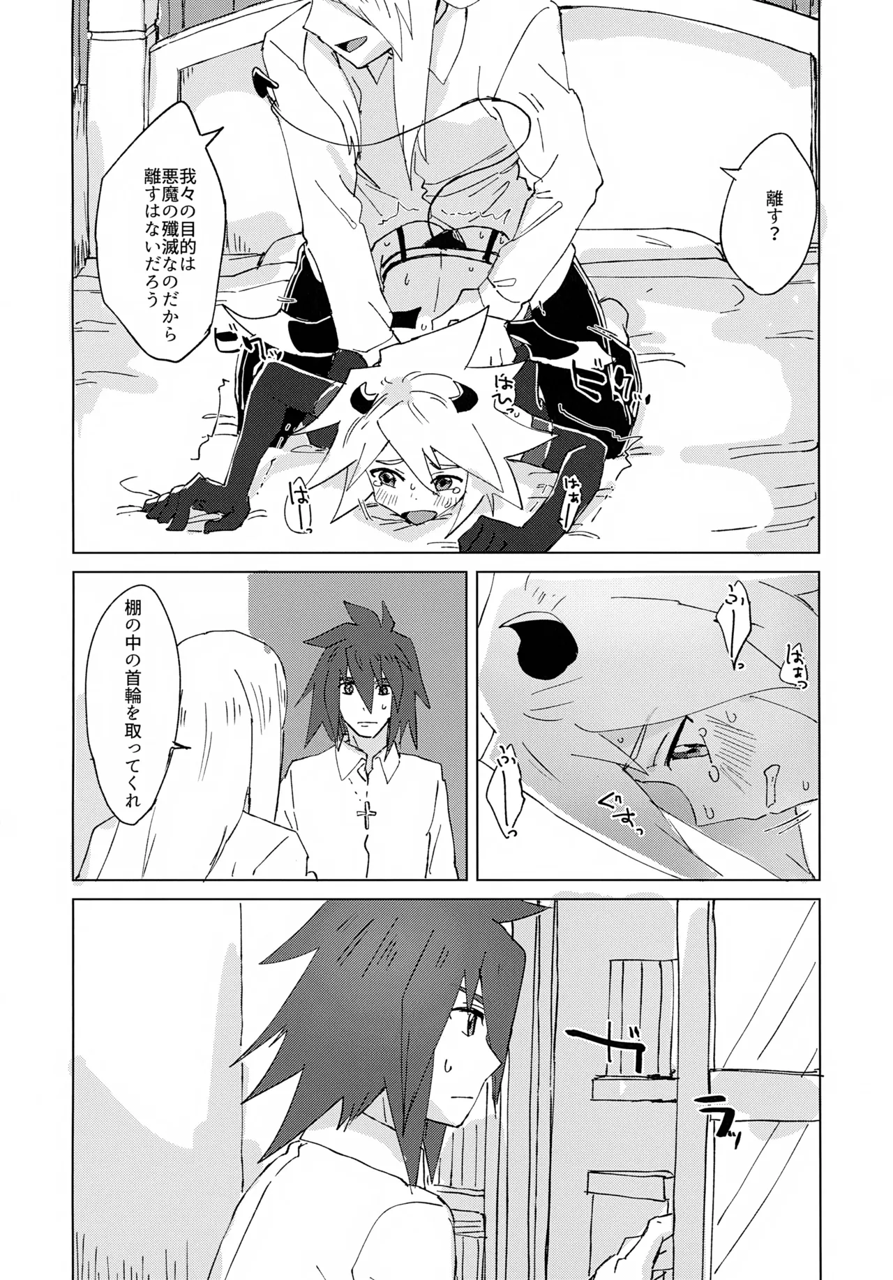 淫魔パロディらくがき本 Page.30