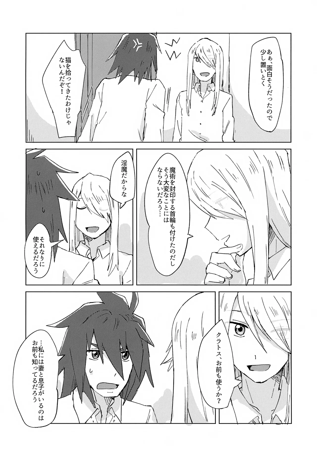 淫魔パロディらくがき本 Page.36