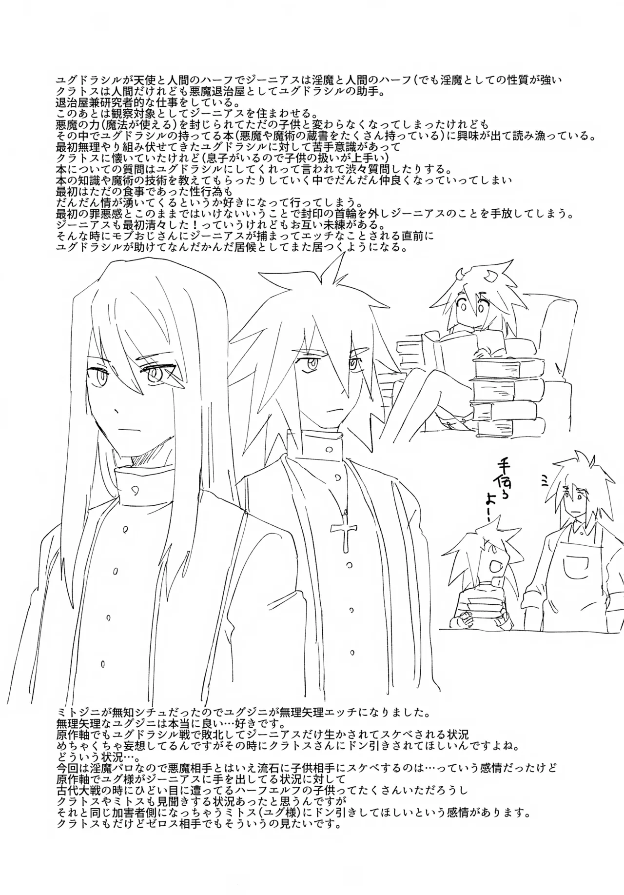 淫魔パロディらくがき本 Page.38
