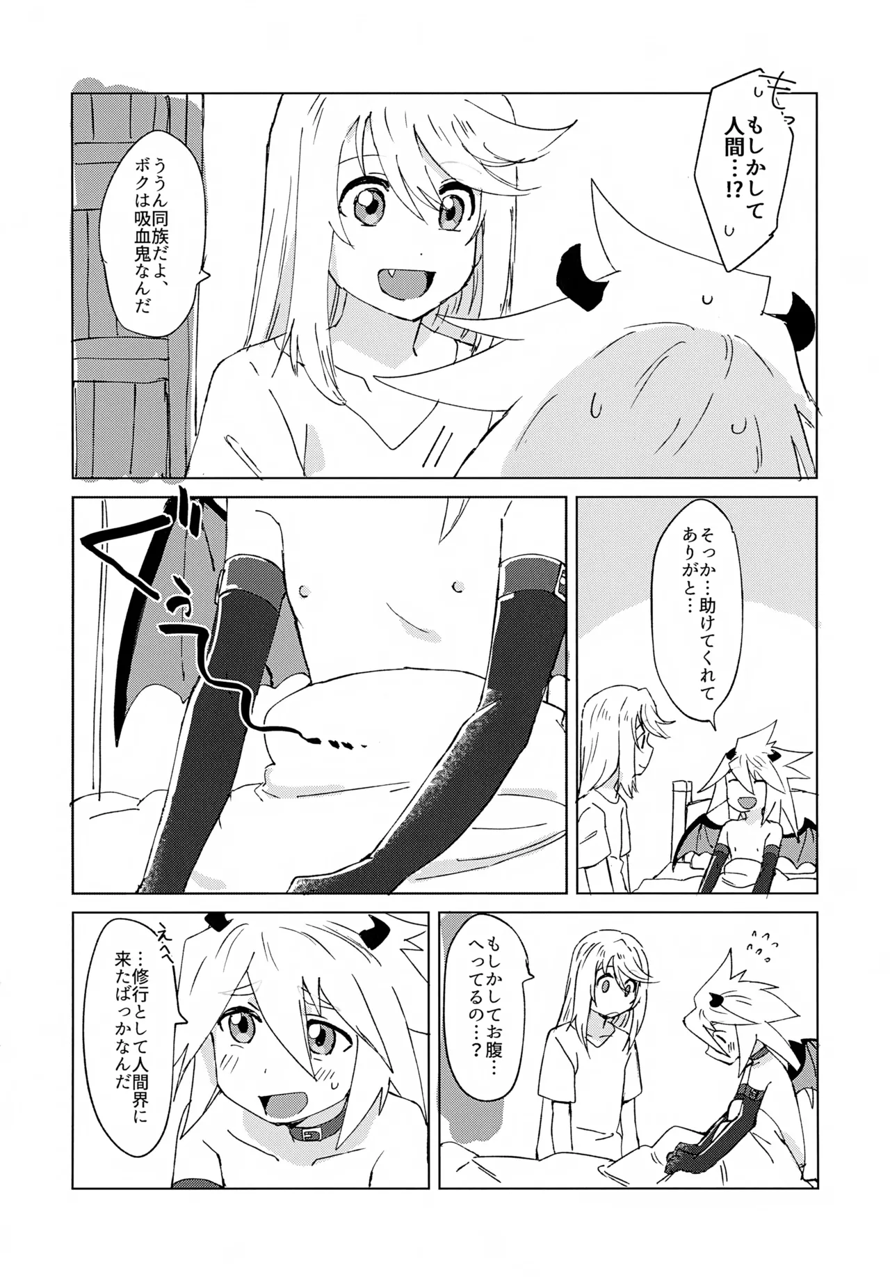 淫魔パロディらくがき本 Page.6
