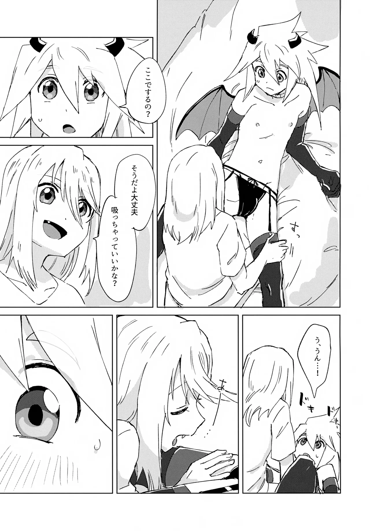 淫魔パロディらくがき本 Page.9