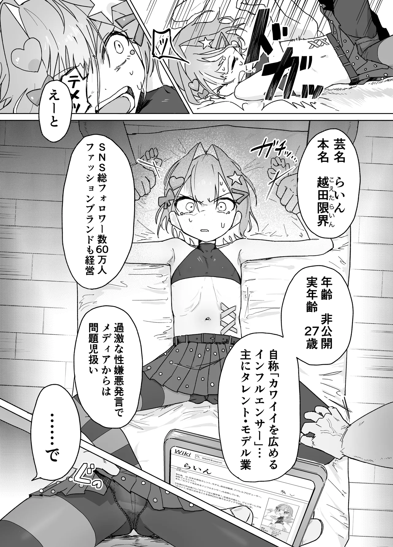 男の娘って言われるのが嫌い！な男の娘がしっかりと男の娘だって分からされる本 Page.12