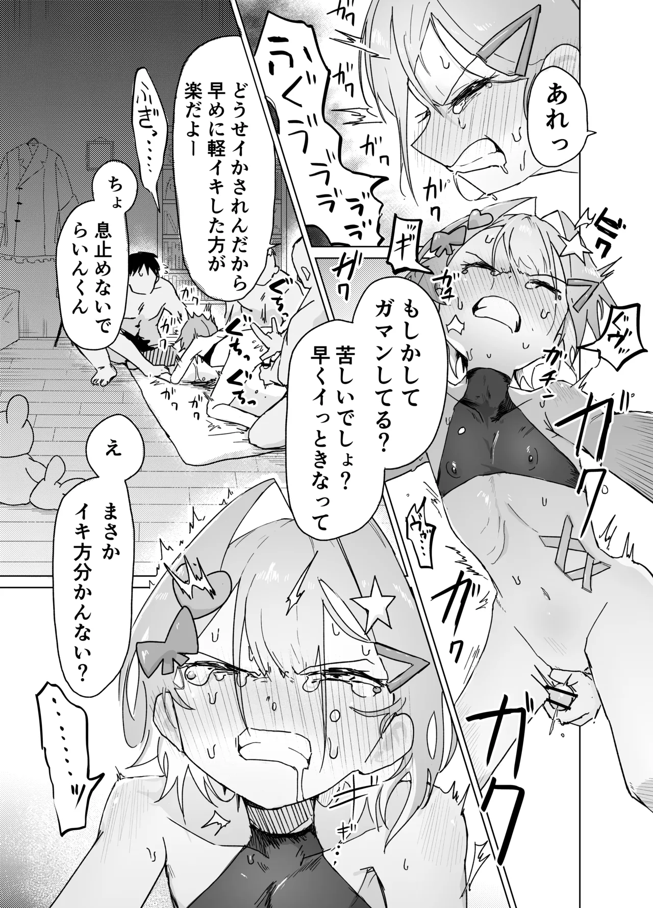 男の娘って言われるのが嫌い！な男の娘がしっかりと男の娘だって分からされる本 Page.17
