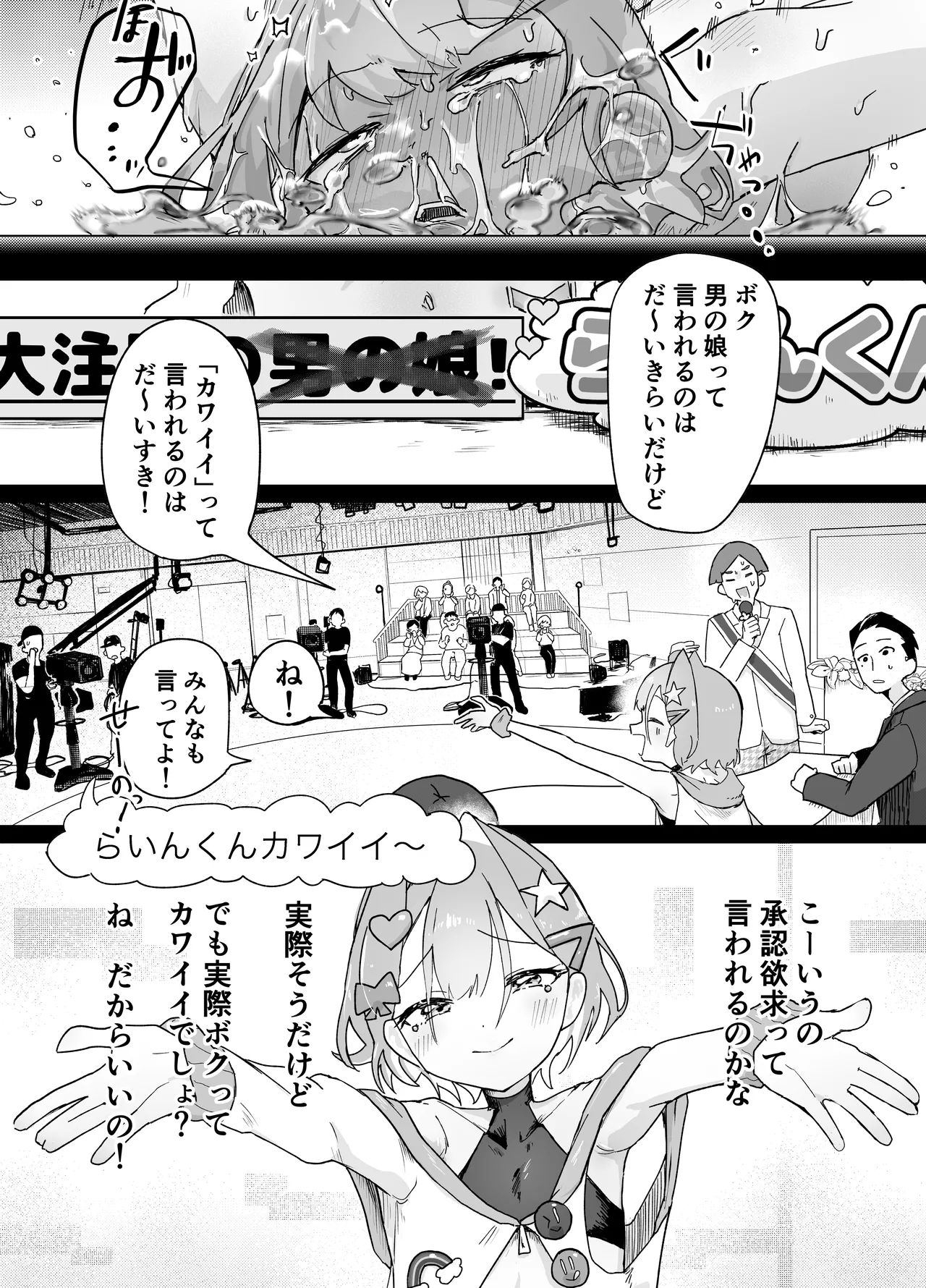 男の娘って言われるのが嫌い！な男の娘がしっかりと男の娘だって分からされる本 Page.33