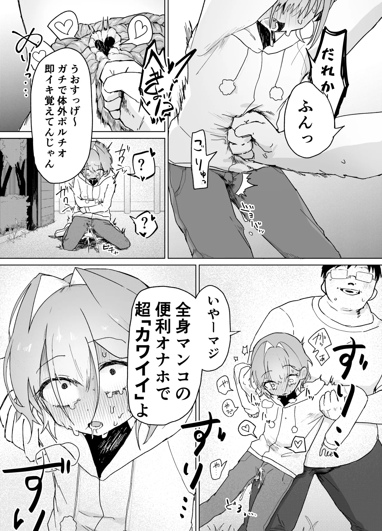 男の娘って言われるのが嫌い！な男の娘がしっかりと男の娘だって分からされる本 Page.43