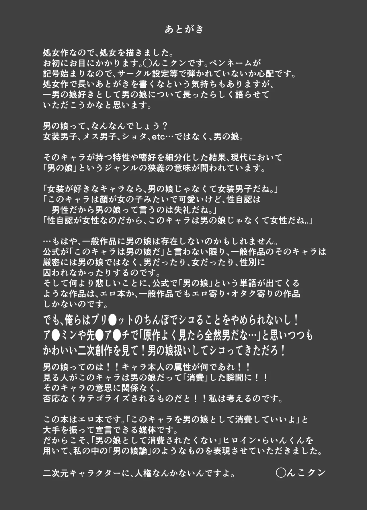 男の娘って言われるのが嫌い！な男の娘がしっかりと男の娘だって分からされる本 Page.46