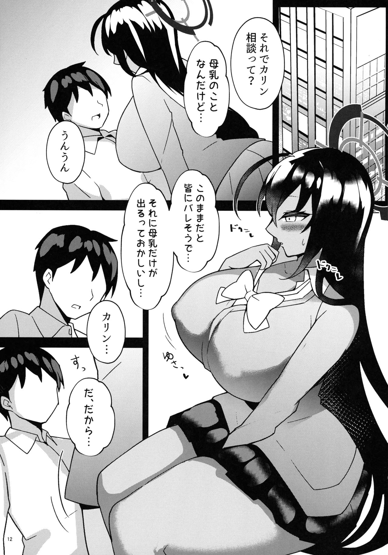 母乳カリン Page.12