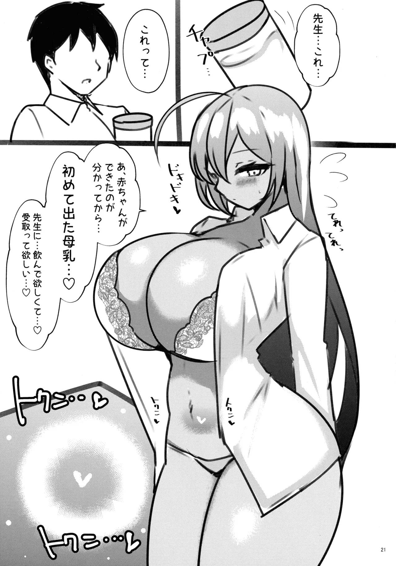 母乳カリン Page.21