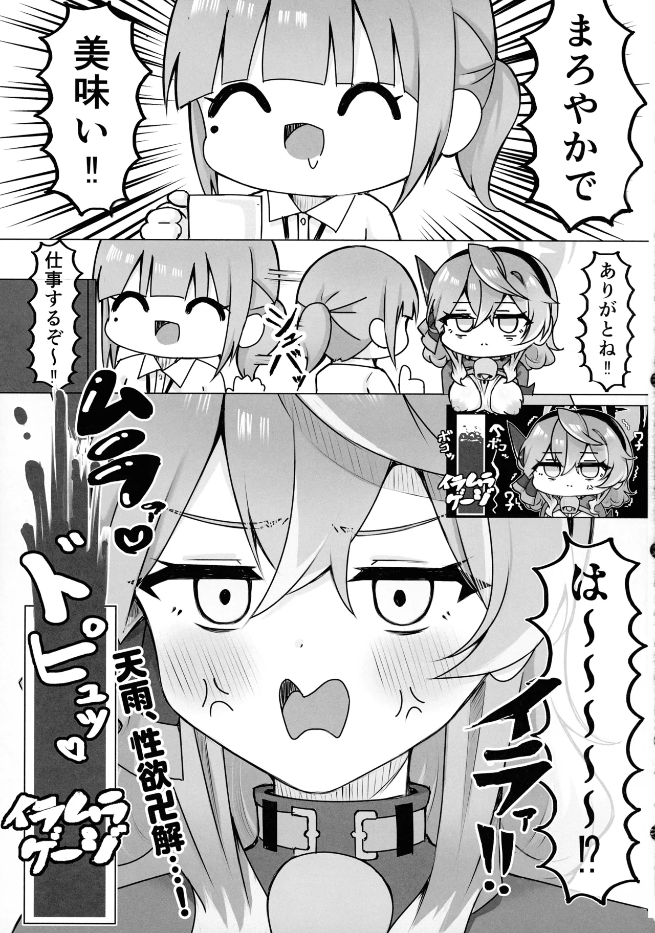 アコちゃんって乳首ついてるの? Page.19