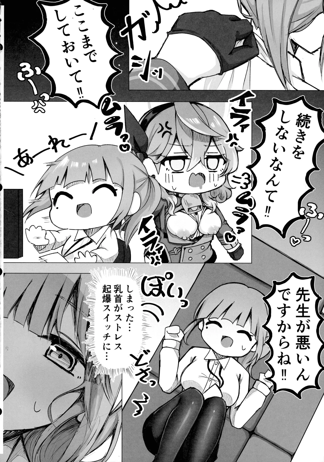 アコちゃんって乳首ついてるの? Page.20