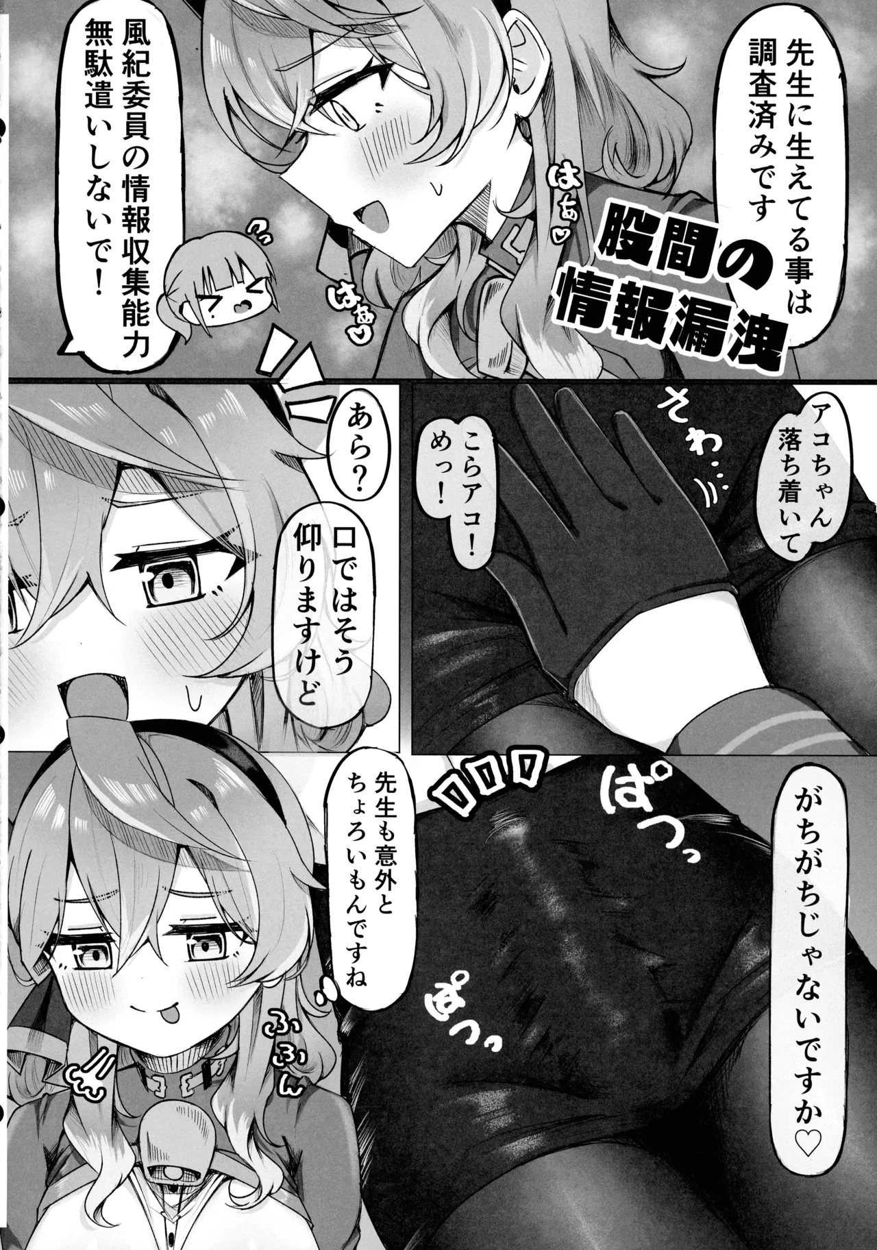 アコちゃんって乳首ついてるの? Page.22