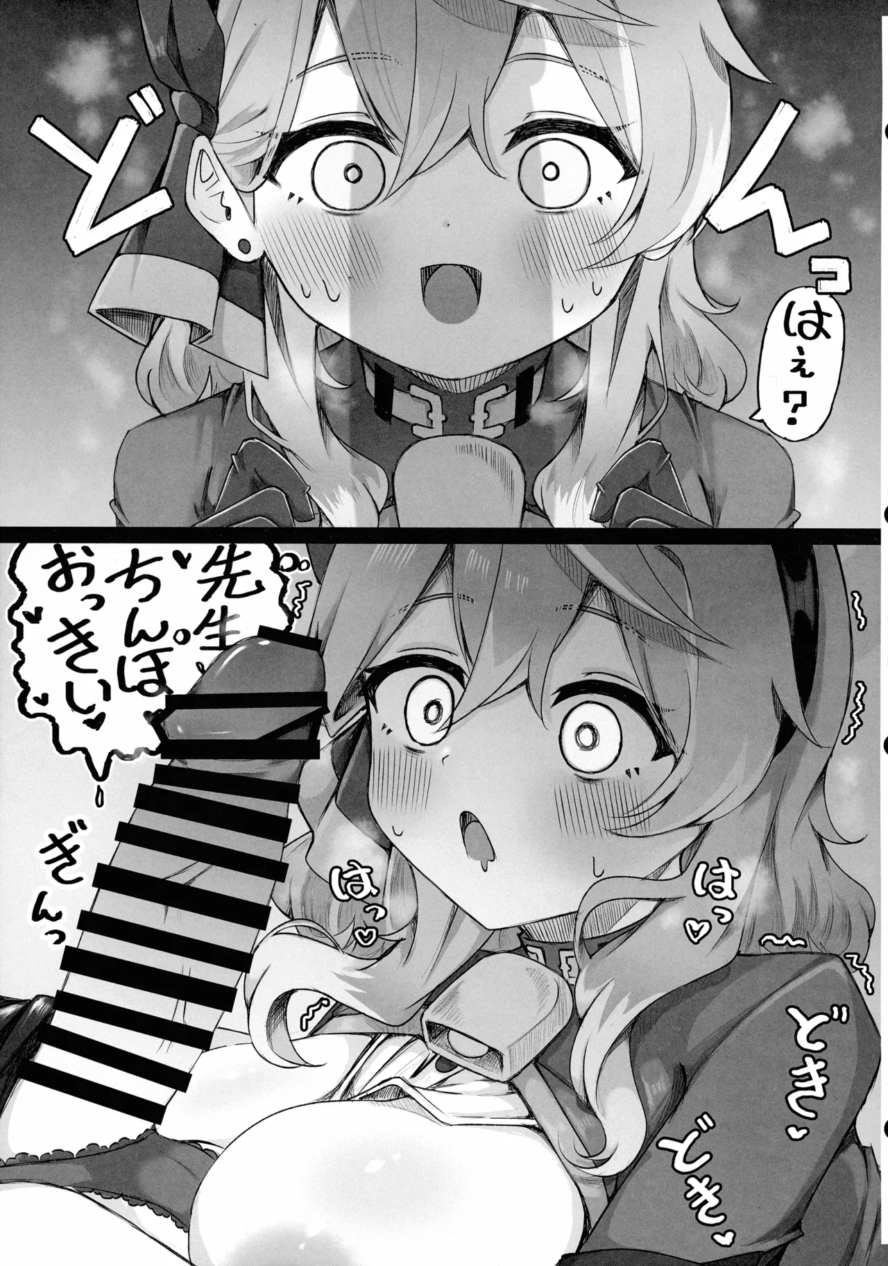 アコちゃんって乳首ついてるの? Page.23
