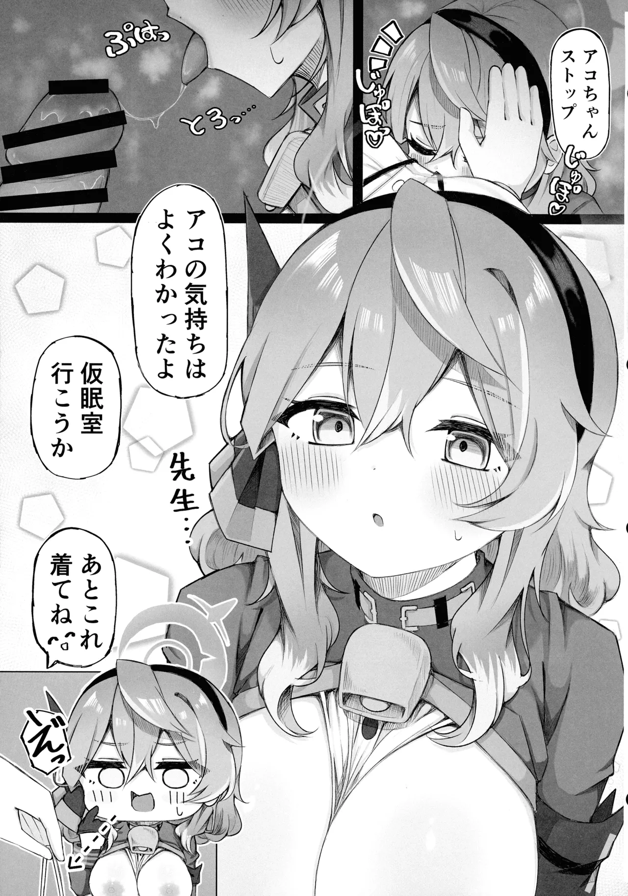 アコちゃんって乳首ついてるの? Page.25