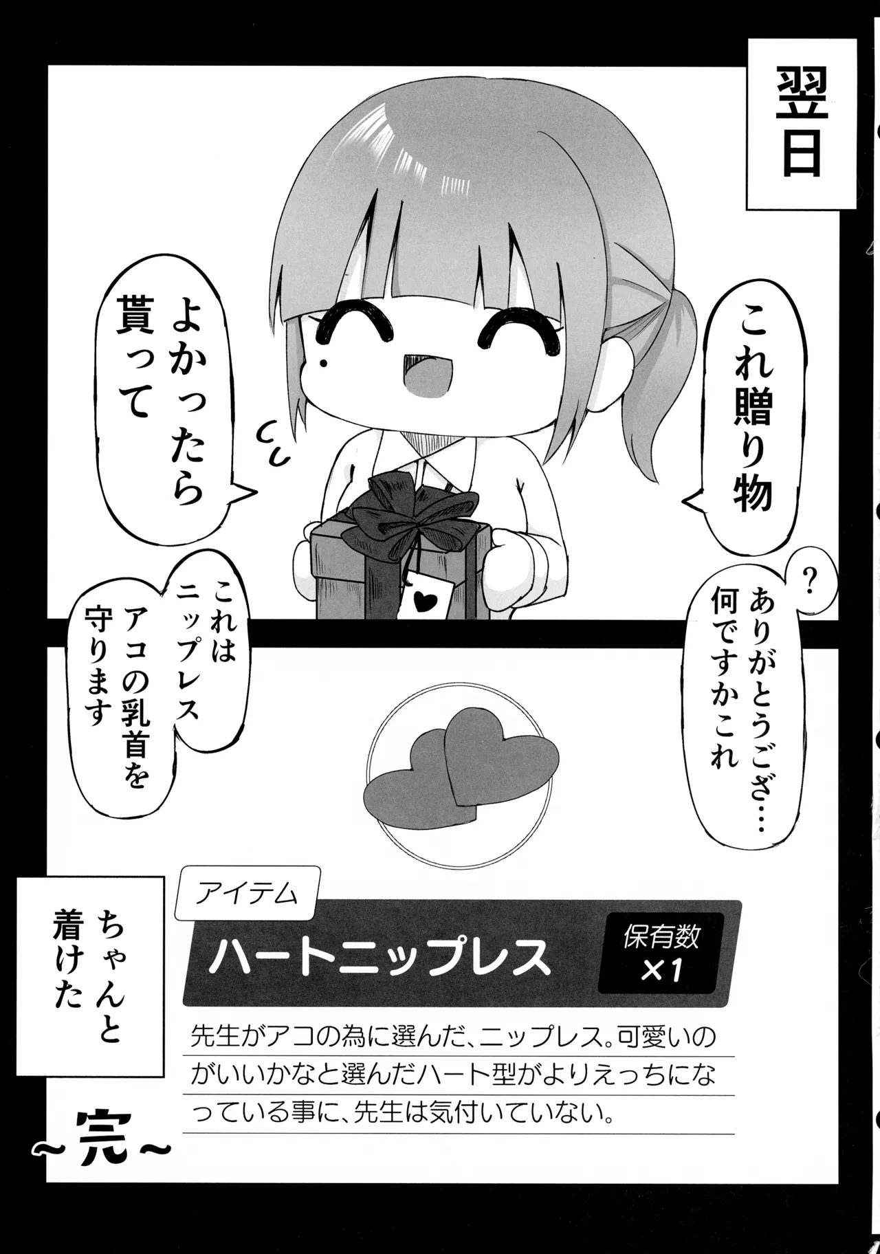 アコちゃんって乳首ついてるの? Page.37