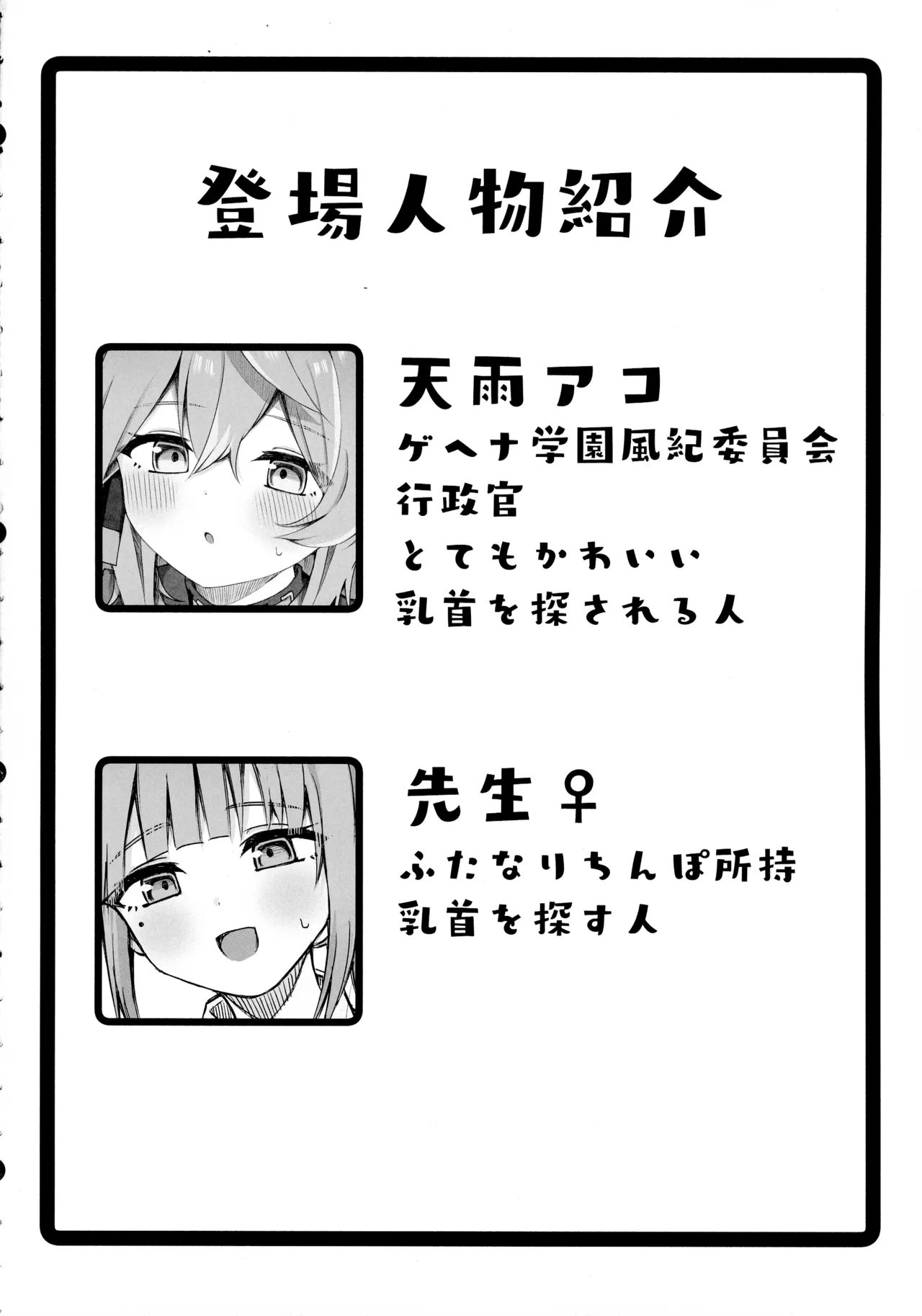 アコちゃんって乳首ついてるの? Page.4