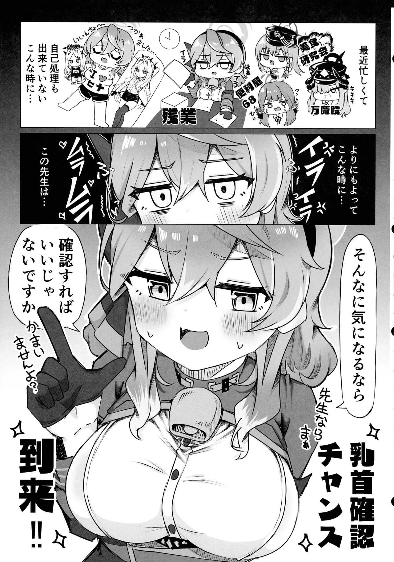 アコちゃんって乳首ついてるの? Page.7