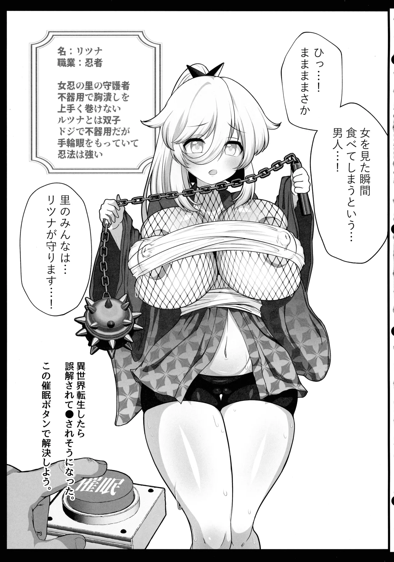 即堕ちボタンでわからせハーレム~異世界おまん娘inザコまん~ Page.12