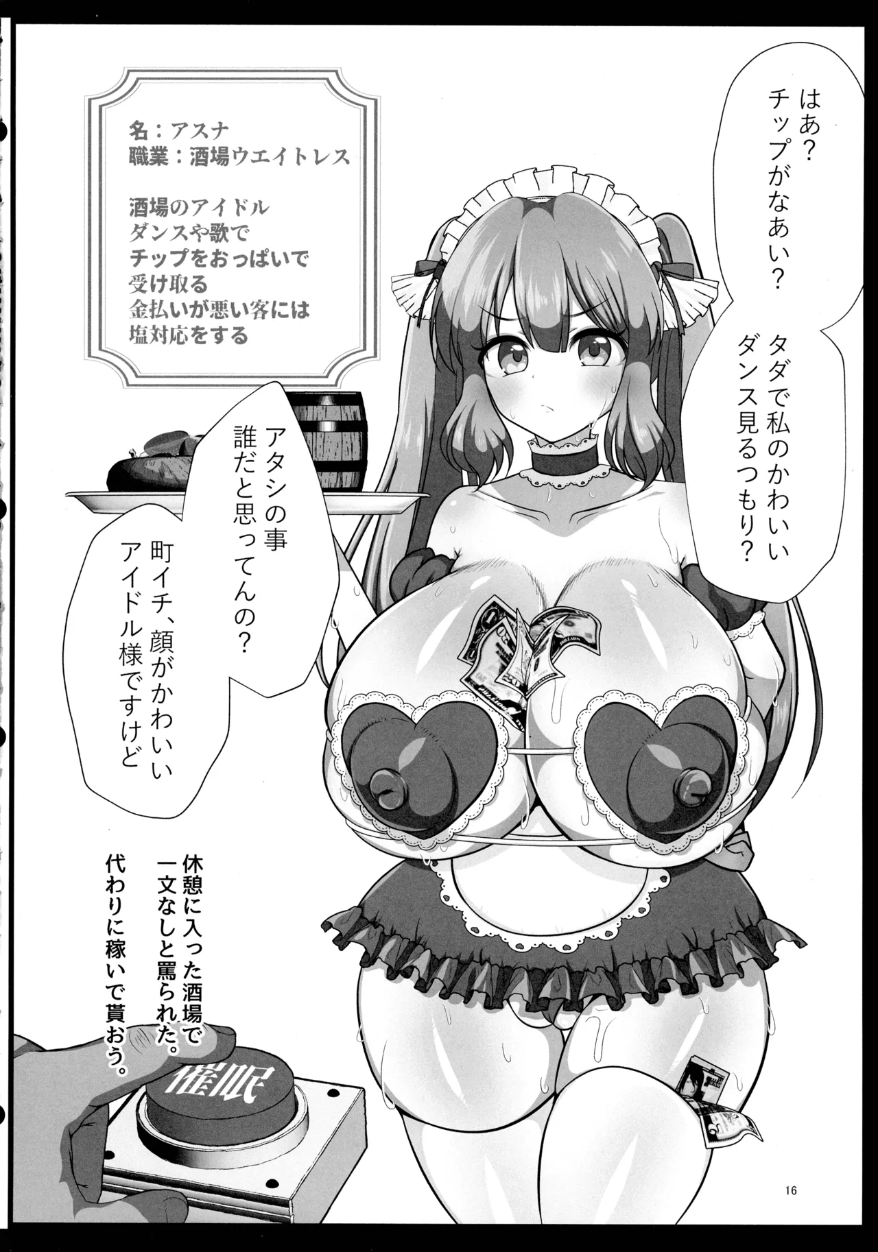 即堕ちボタンでわからせハーレム~異世界おまん娘inザコまん~ Page.15