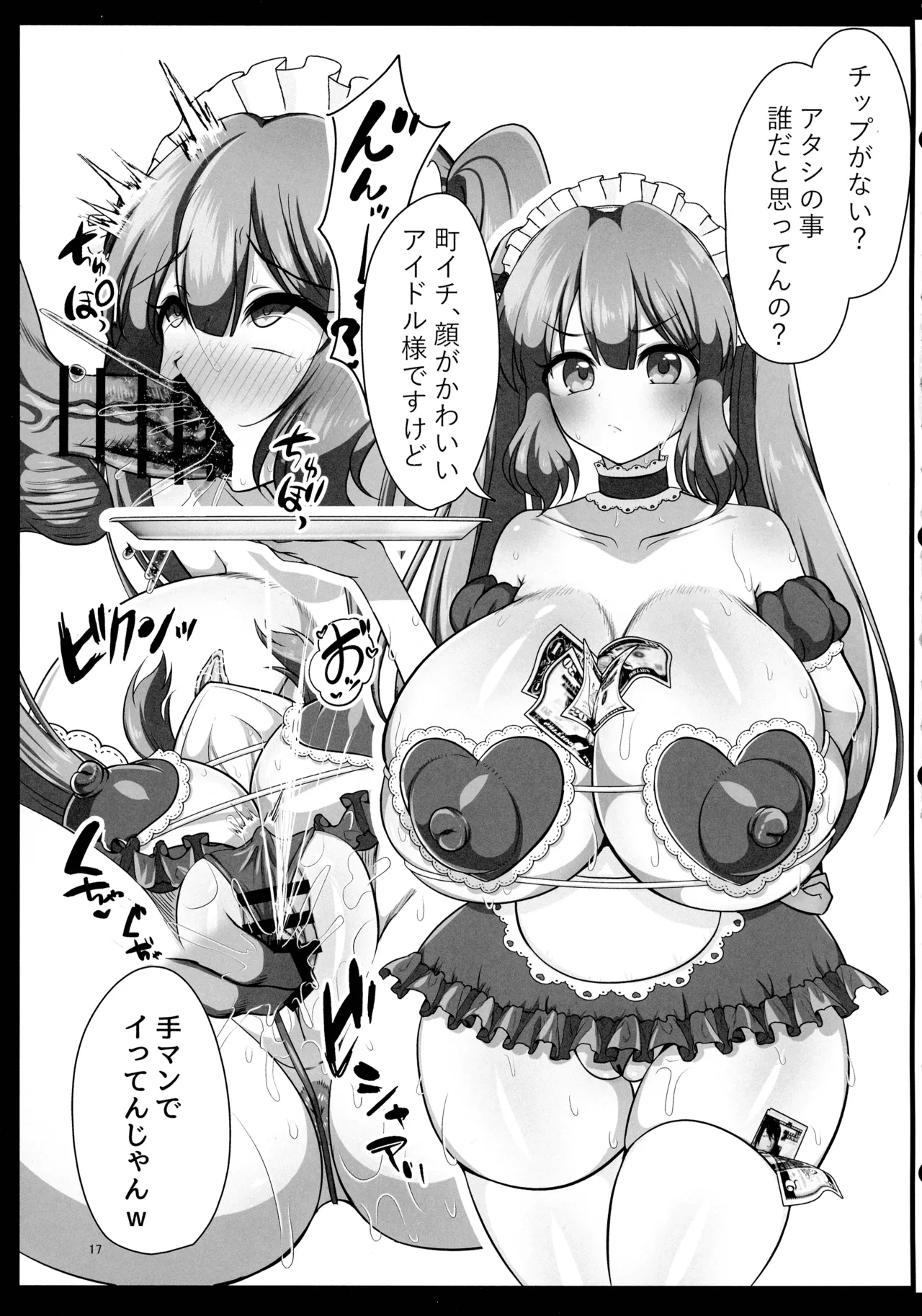 即堕ちボタンでわからせハーレム~異世界おまん娘inザコまん~ Page.16