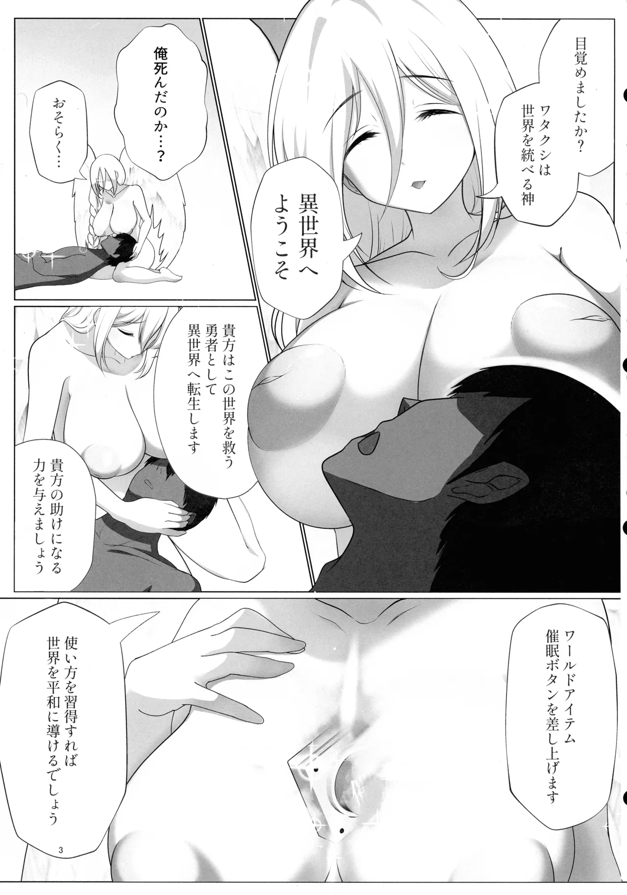 即堕ちボタンでわからせハーレム~異世界おまん娘inザコまん~ Page.2